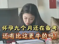 Download Video: 怪不得人家在职都能考上事业编呢！