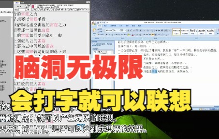 用任何写作软件、聊天工具码字都可以产生文字联想,真的有这么神奇吗?哔哩哔哩bilibili