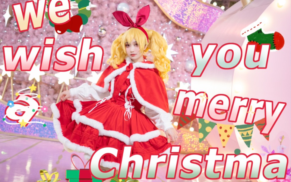 [图]【We wish you a merry ChristmaL】♥星宫莓cos翻跳