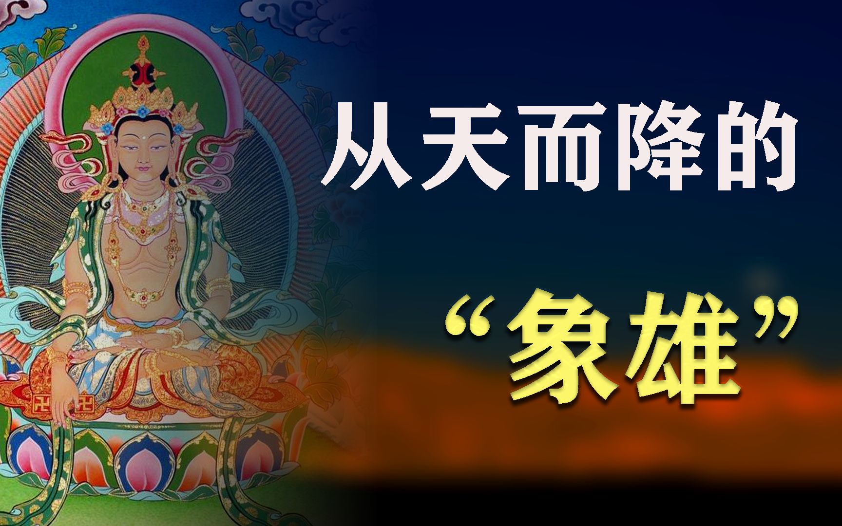 [图]象雄、埃及、冈仁波齐、魏摩隆仁！从天而降的古文明究竟来自哪里？