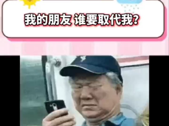 当你的朋友开始冷落你!!! #内容过于真实 #好朋友哔哩哔哩bilibili