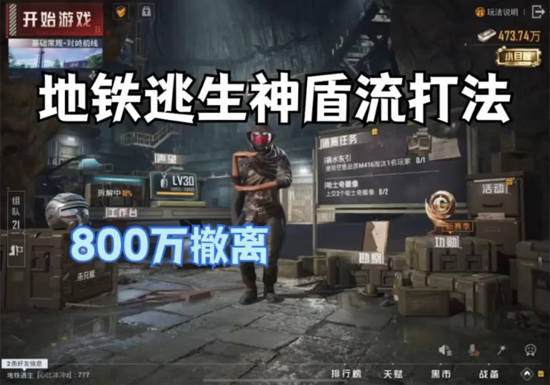 地铁逃生神盾流打法 "和平精英地铁逃生