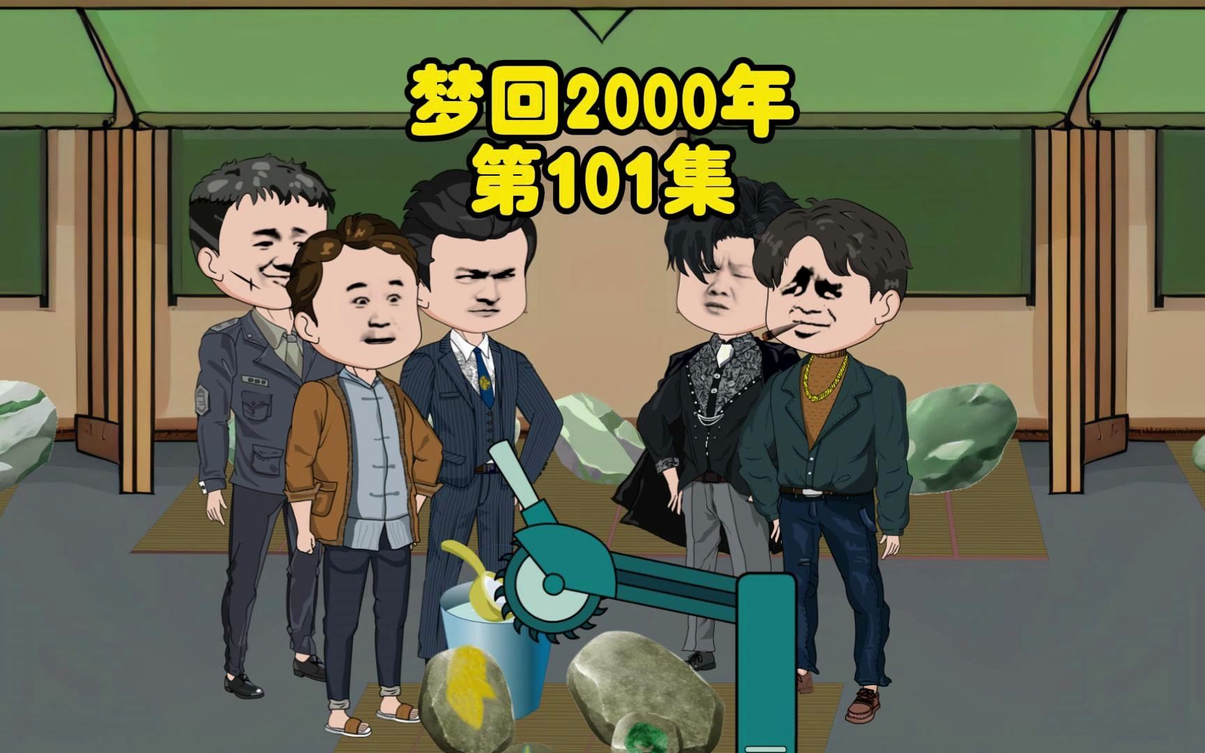 第101集:腰子国大局已定,回国见赖长青哔哩哔哩bilibili