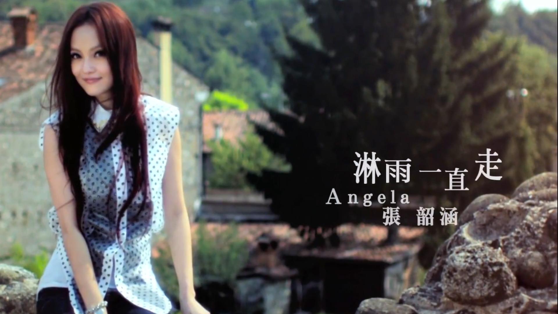《淋雨一直走》张韶涵(官方mv 1080p)