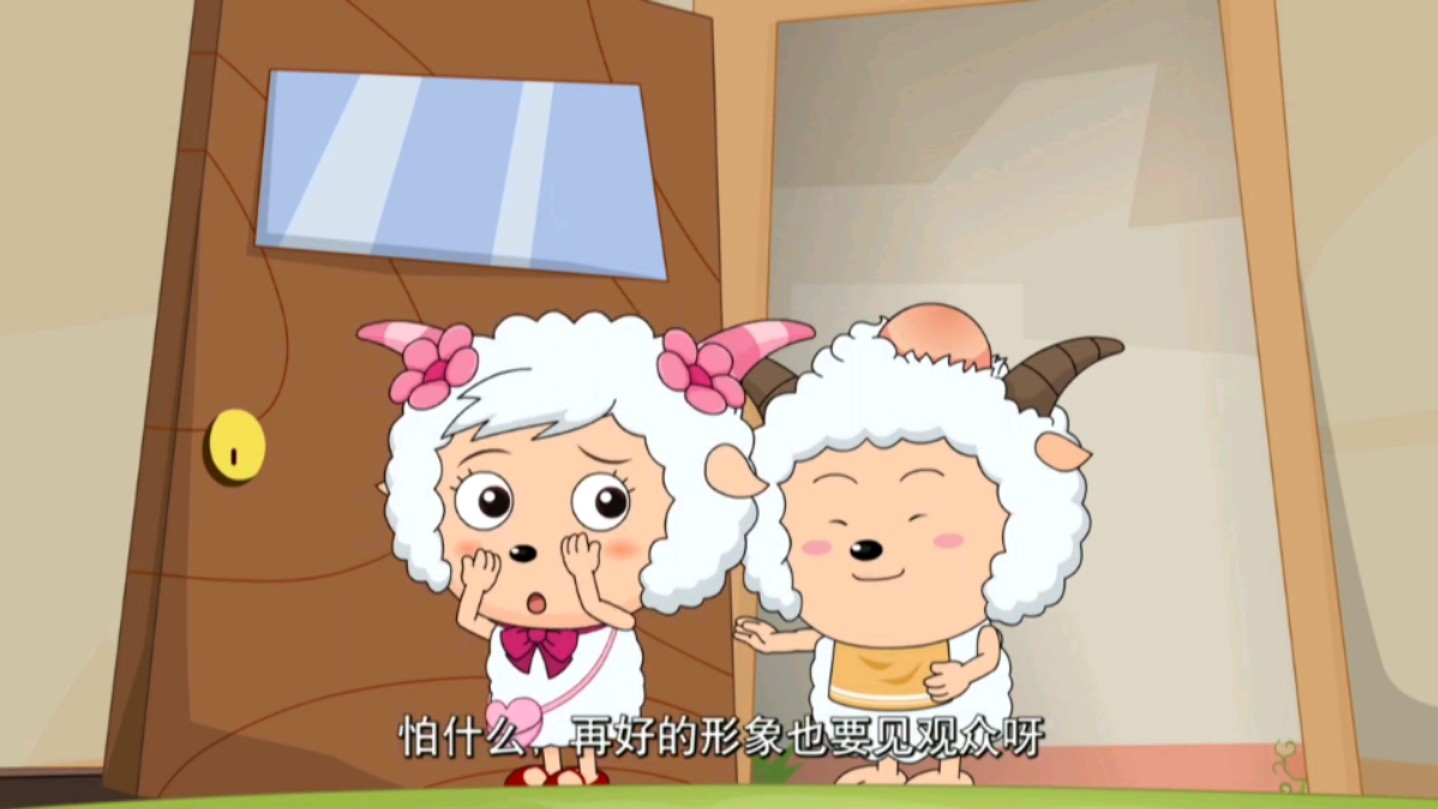 [懒羊羊外传]给快乐加油 03 双生花