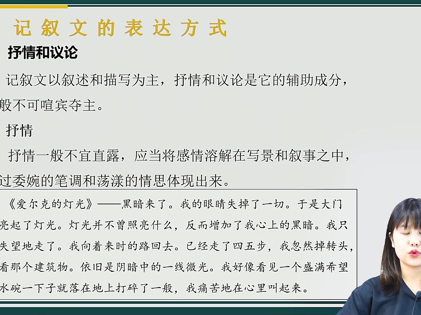 [图]大学语文04729 记叙文的表达方式