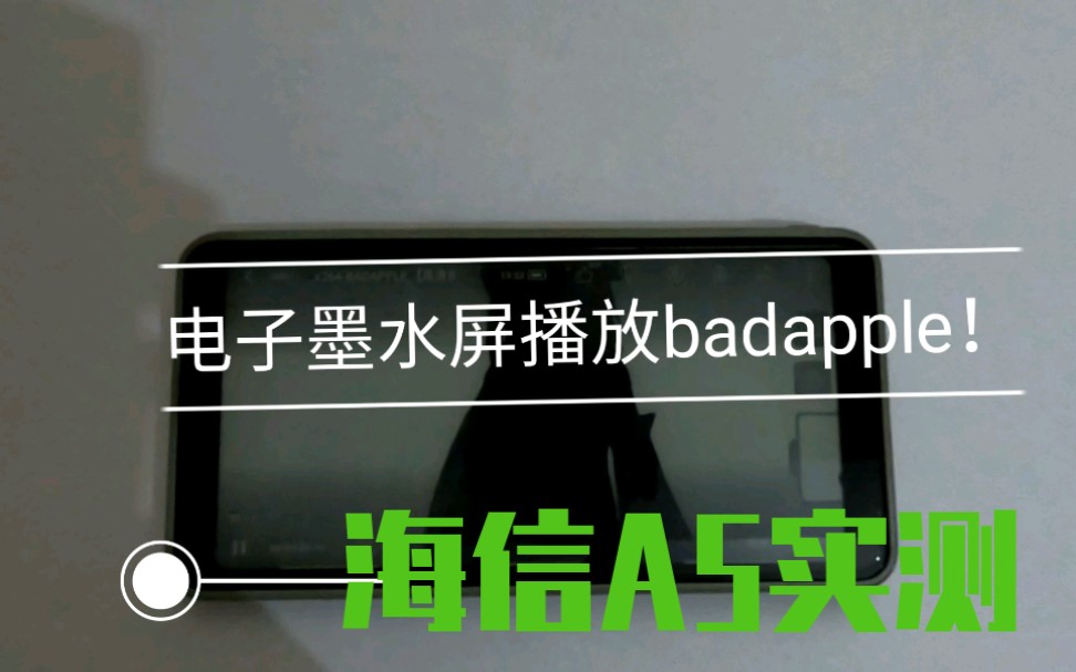 【badapple】电子墨水屏海信A5流畅播放badapple哔哩哔哩bilibili