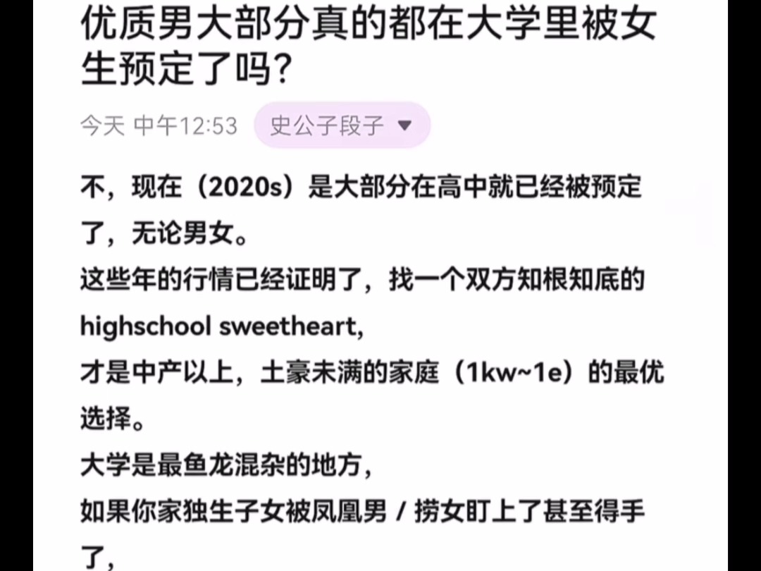 天涯隐学神贴:优质男大部分真的都在大学里被女生预定了吗?哔哩哔哩bilibili