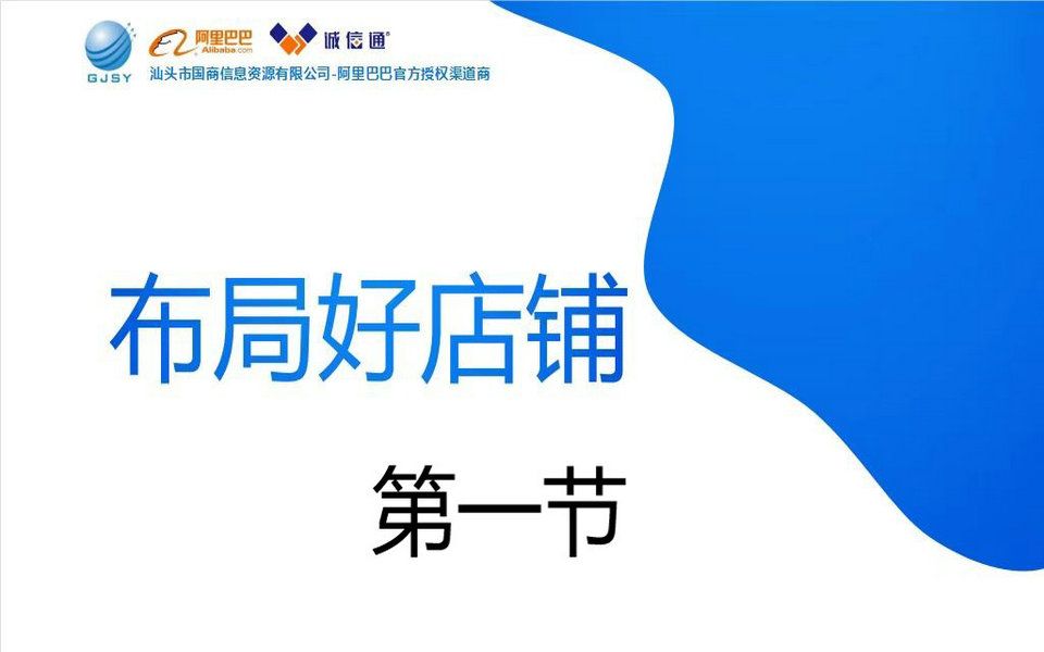 运营教程:如何规划好店铺 (1)哔哩哔哩bilibili