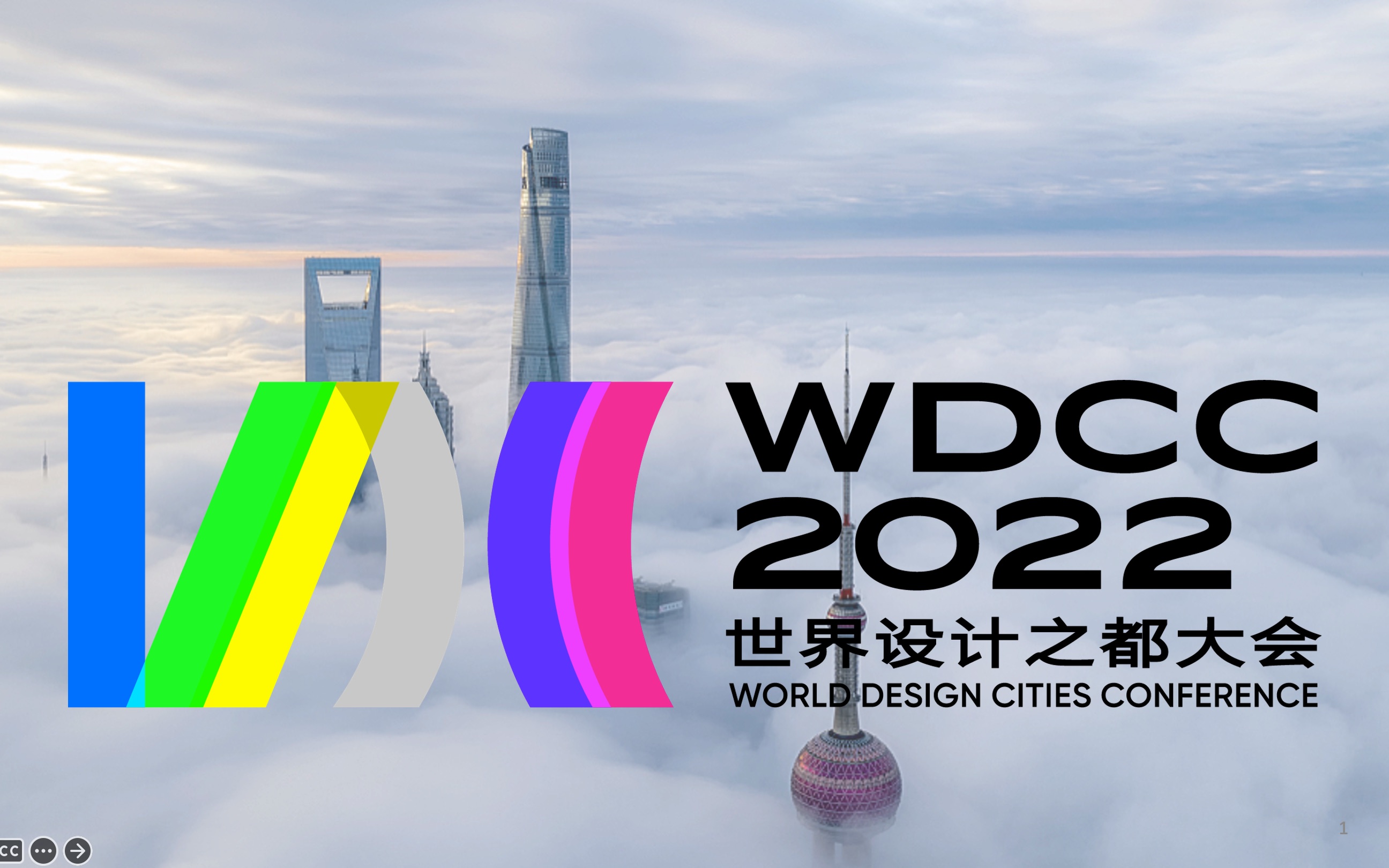 娄永琪|上海世界设计之都大会(wdcc)主题展