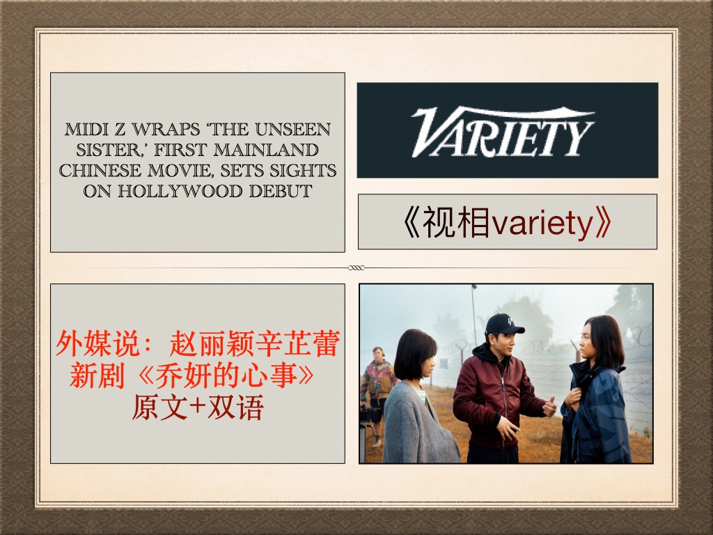 热点精读|外媒报道“赵丽颖辛芷蕾”新剧|原文+双语|Variety哔哩哔哩bilibili