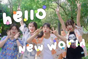 Download Video: 超元气！一键回到八年前宅舞区🧡Hello・New World【桔jio瞳文】