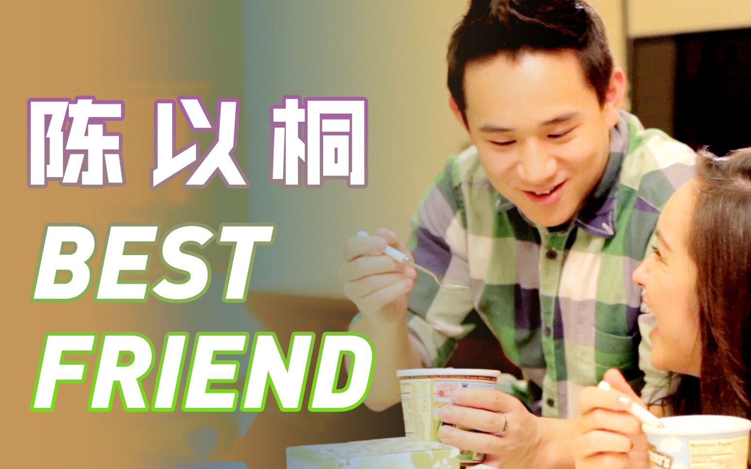 [图]【陈以桐】听说b站百分之八十的人都听过这首歌？《best friend》