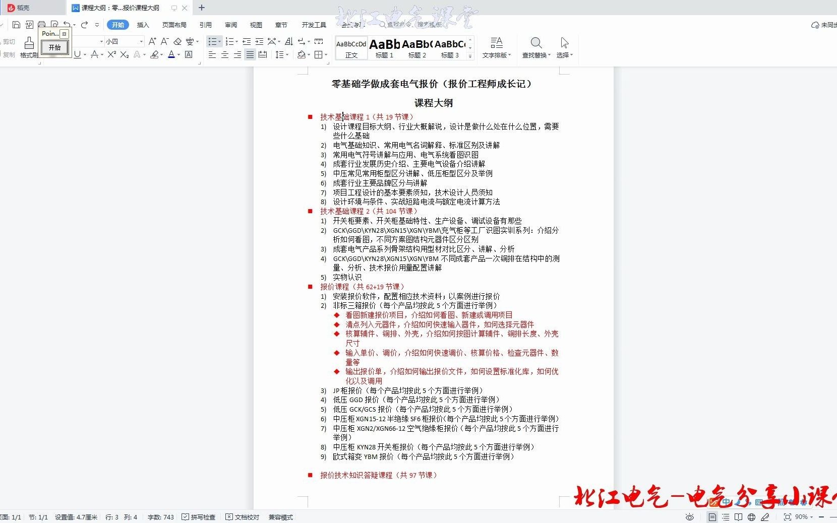 成套电气设备报价预算,0基础原来是这样成长起来,自学也可以哔哩哔哩bilibili