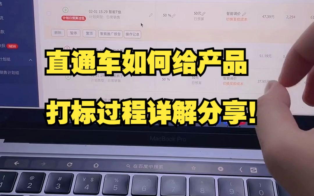 [图]直通车如何给产品打标过程详解分享！