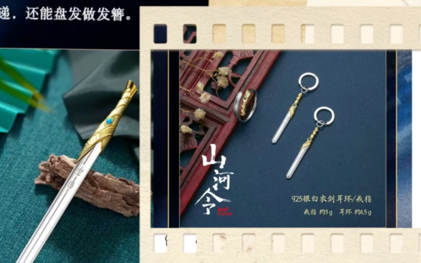 山河令官方周边开盒