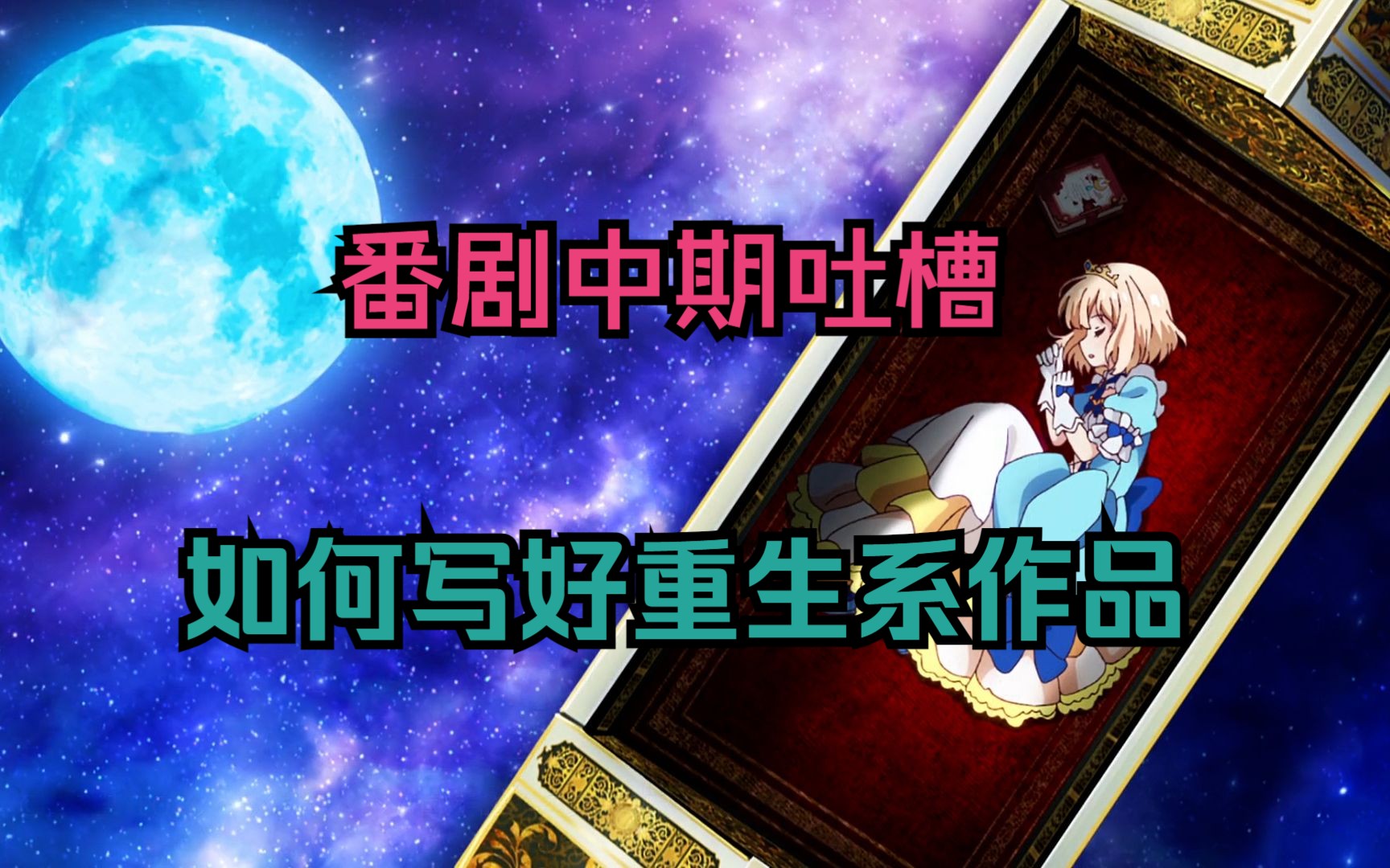 [新番吐槽] 错失b霸机会,表情包屑公主你喜欢哪款?