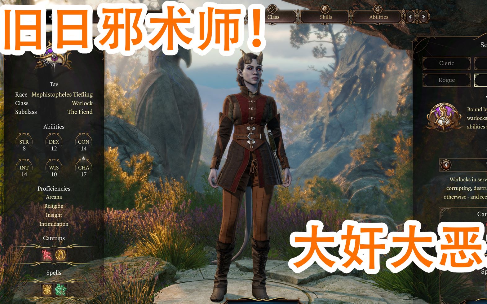 【博德之门3】混沌邪恶—旧日邪术师全流程直播实况!(up主病了,经常咳