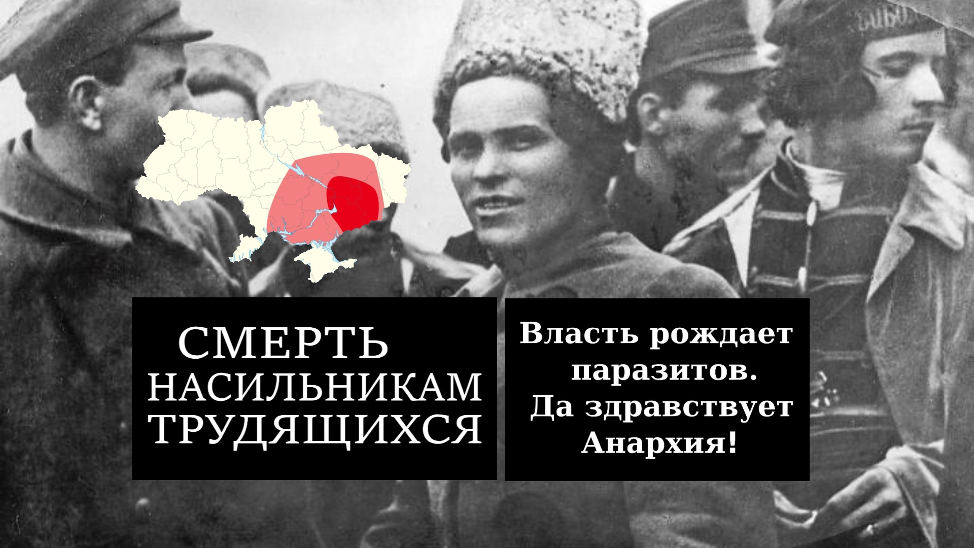 关于自由地区(马赫诺运动)