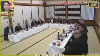 日本黑帮团体住吉会宴会 哔哩哔哩 Bilibili
