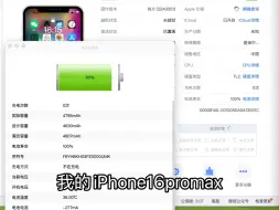 Télécharger la video: iPhone16Promax 首发到手，电池容量，我的是不是最大的？