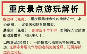 重庆怎么玩？带你玩转重庆👍还不知道怎么玩转重庆滴宝子们，就赶紧来看看这篇攻略吧！重庆地铁线路多，大部分景点坐地铁都能到达，坐着地铁就能玩转重庆的热门景点啦