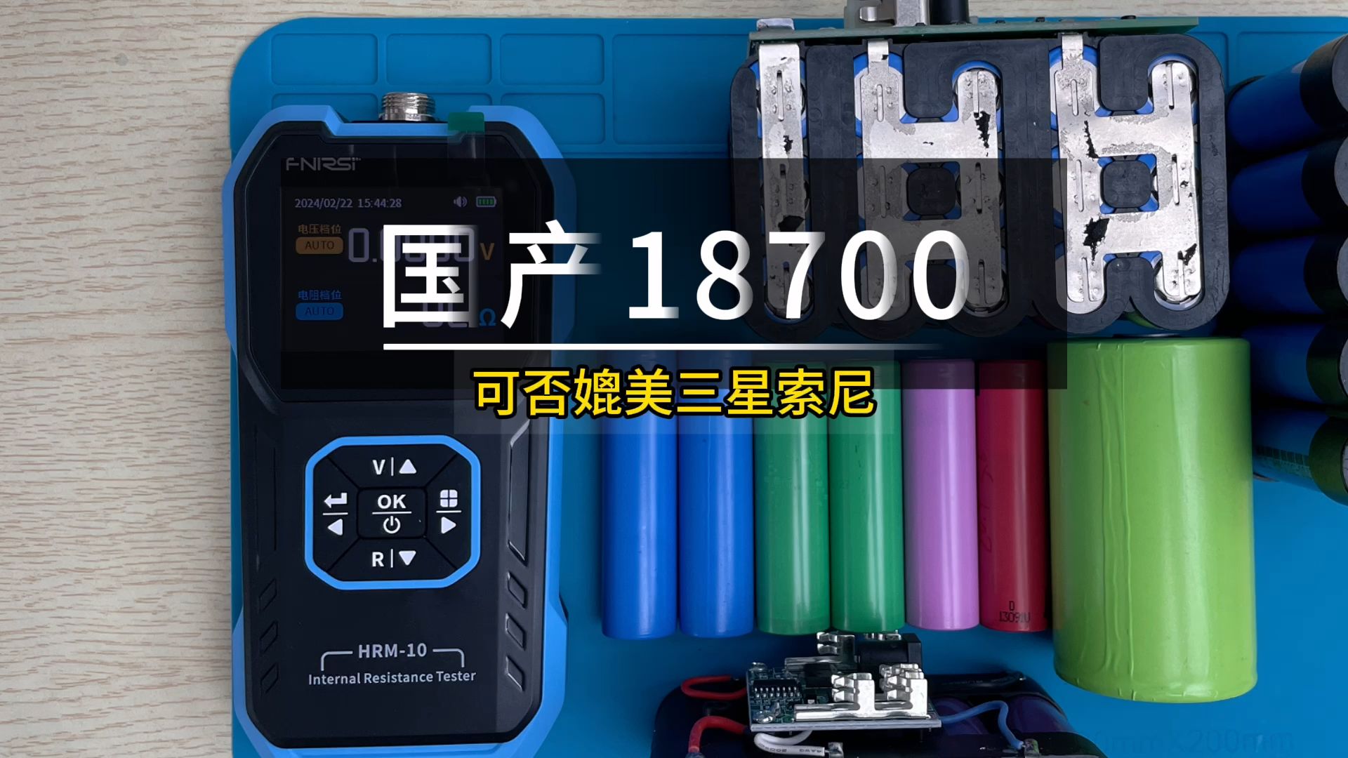 国产力能18700动力电池测试,锂电工具电池包放电测试,锂电工具工作效率 #18700锂电池 #库仑计哔哩哔哩bilibili