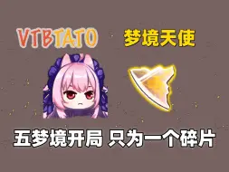 Download Video: 【Brotato 土豆兄弟】V联萌MOF 梦境天使生日礼花 五梦境能力地狱开局 活下去就是纯伏笔