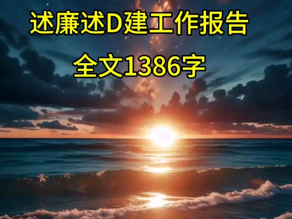 市教育局2024年述职述廉述党建工作报告哔哩哔哩bilibili