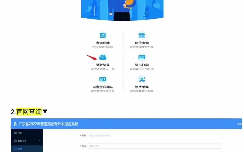 2022年广东普通专升本录取结果查询方法(含42所院校)哔哩哔哩bilibili