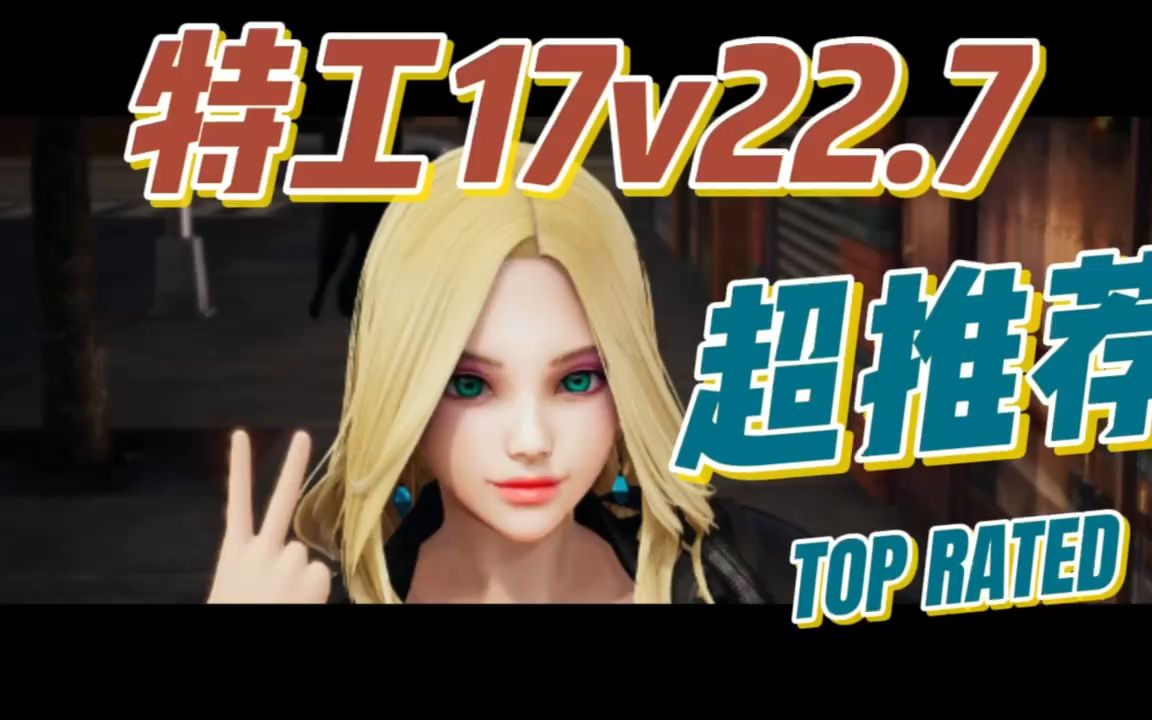 [图]【亚洲风SLG/中文/动态】特工17（Agent17） V23.10官方中文版+满刷存档+无限金币+全赞助码】