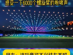 Tải video: 武汉1500台无人机表演起飞瞬间，惊呆了，中国无人机真的太牛了