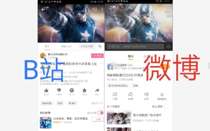 微博客户端开始模仿B站客户端了?你怎么看?哔哩哔哩bilibili