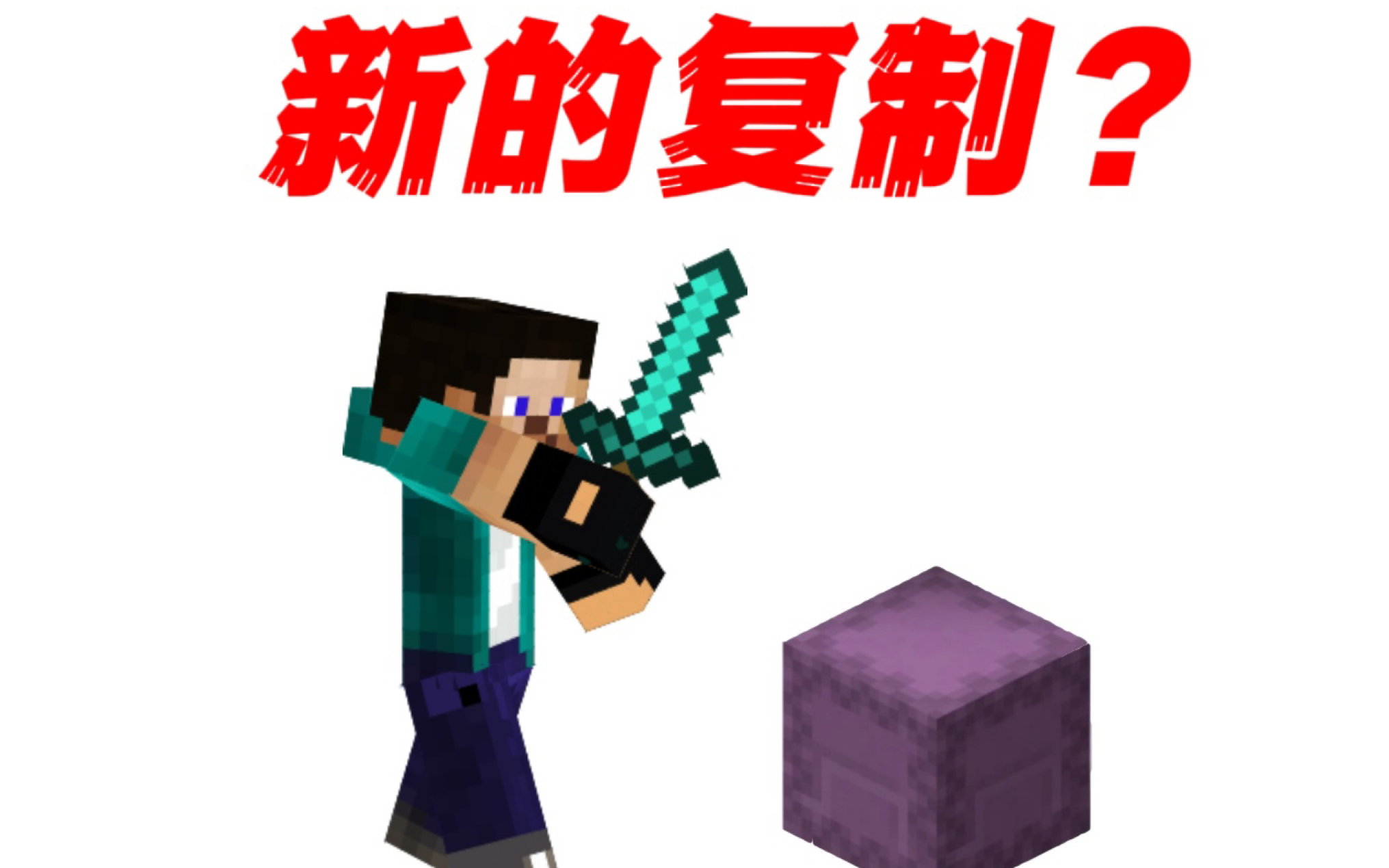 [2b2tmcpe.org]最新母盒复制我的世界