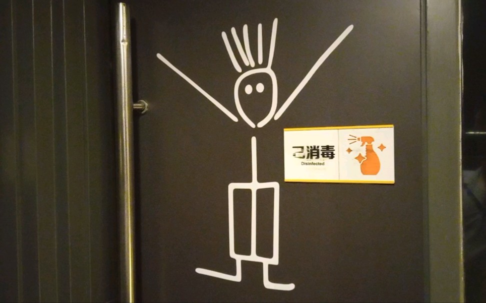 麦当劳里面最怪异的男女洗手间标志眼力贼差的人很容易进错这麦当劳