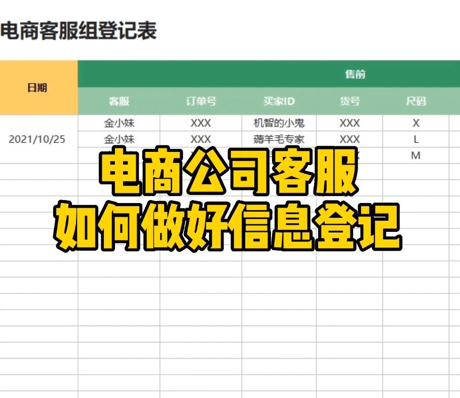 电商公司客服如何做好信息登记?哔哩哔哩bilibili