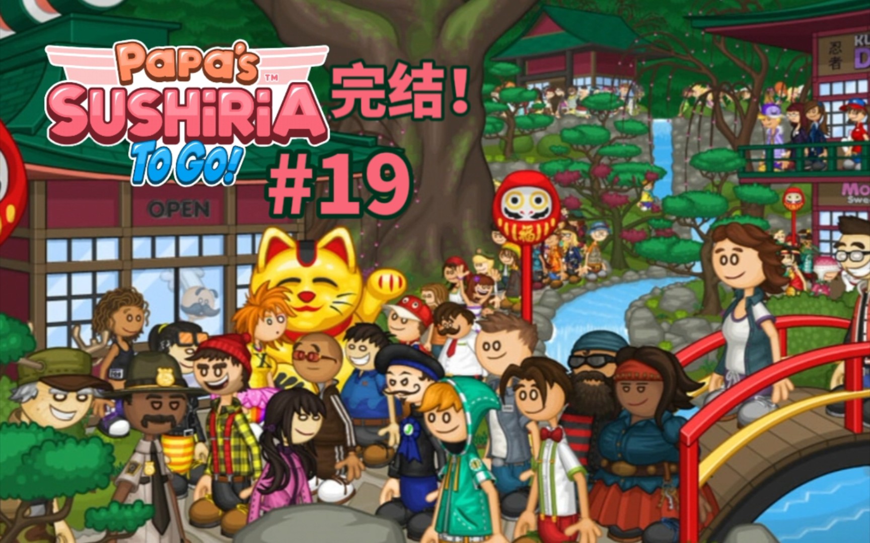 [老爹系列]寿司店第108天【新人物老爹路易&新食材美洲越橘粉圆】