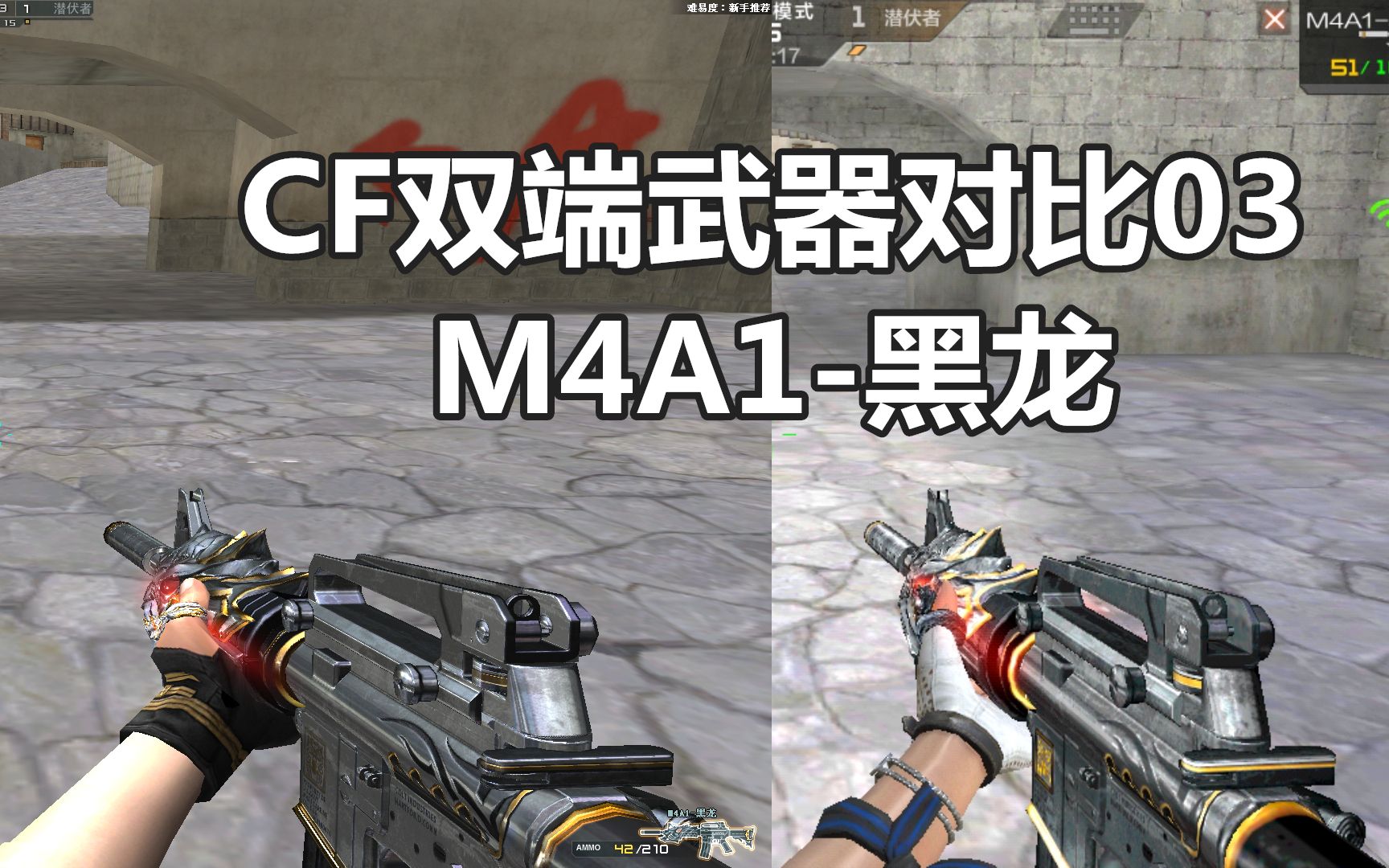 【CF双端武器对比03】M4A1黑龙多次优化后换弹音效依然不一样哔哩哔哩bilibili