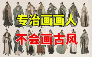 Download Video: 强推！古风画师必备19大网站，90%的人不知道，让你从早爽到晚！错过=人间不值得【绘画素材网站】