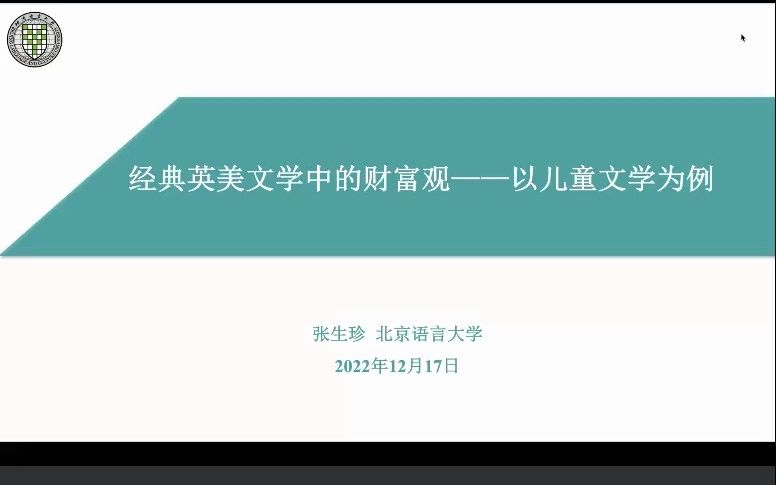 [图]经典西方文学财富观——以儿童文学为例