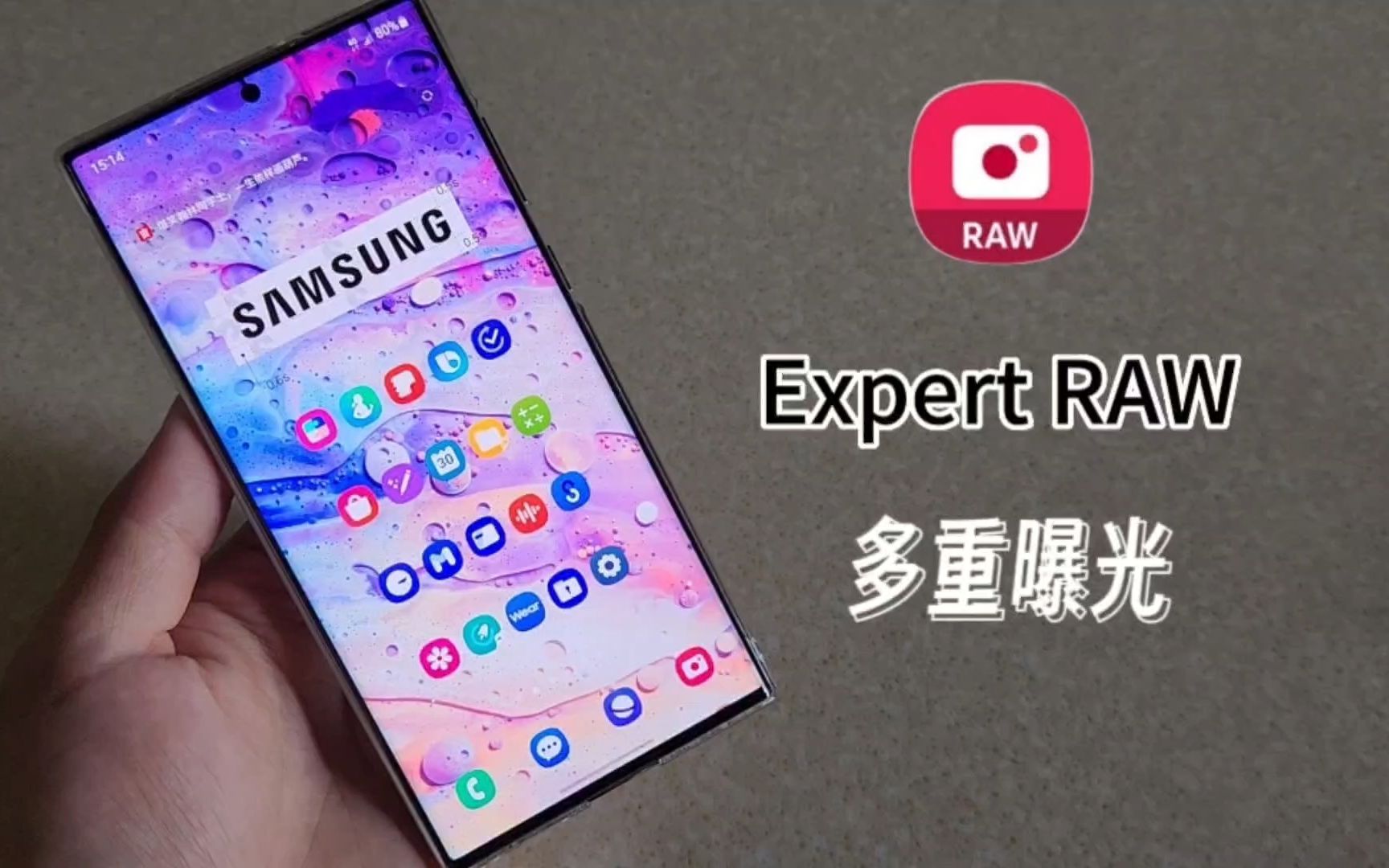 【三星】相机EXPERT RAW趣味拍摄—多重曝光哔哩哔哩bilibili