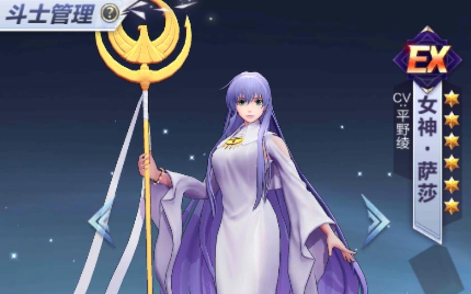 【圣斗士星矢手游】体验服-全新ex卡-女神萨沙-lc冥王神话版雅典娜