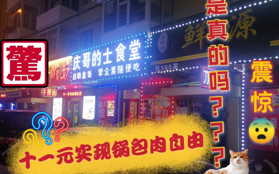 [图]哈尔滨一百家宝藏美食小店（3）庆哥的士食堂（自助盒饭）