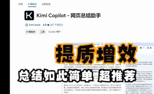 Download Video: 必装AI工具应用之Kimi Copilot智能总结插件，帮你总结网页视频，并与网页内容进行问答