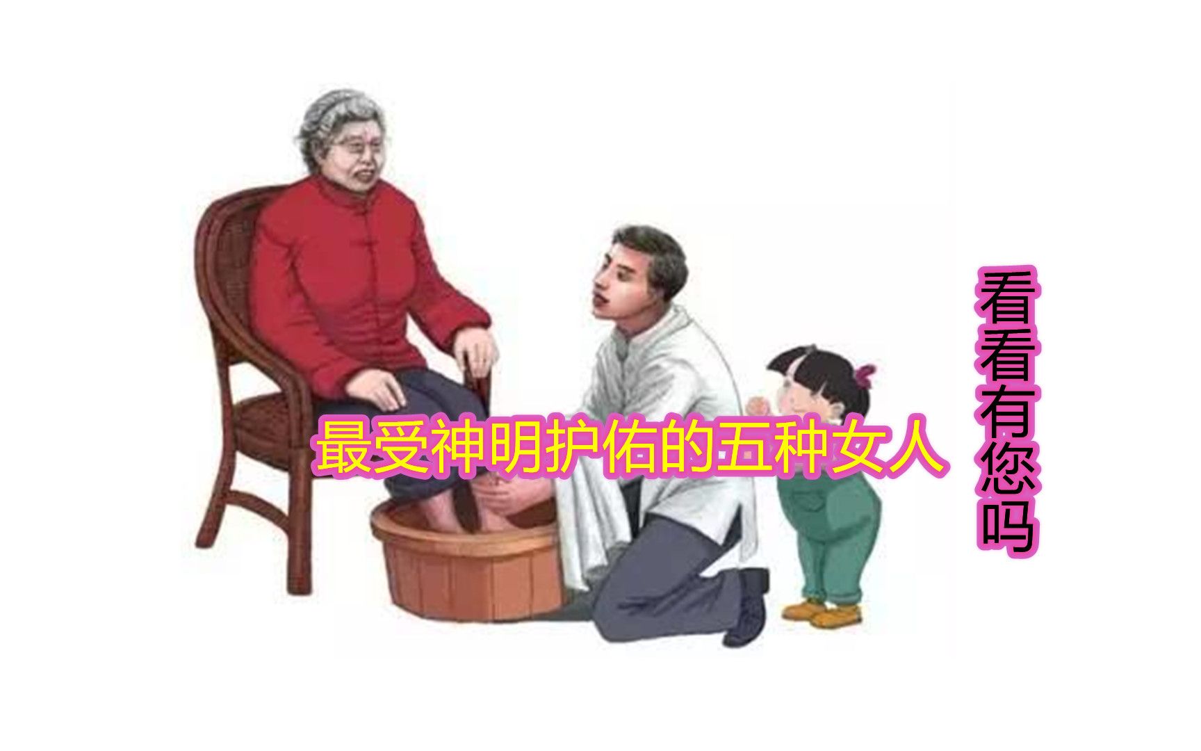 最受神明护佑的五种女人,看看有您吗,好听的故事哔哩哔哩bilibili