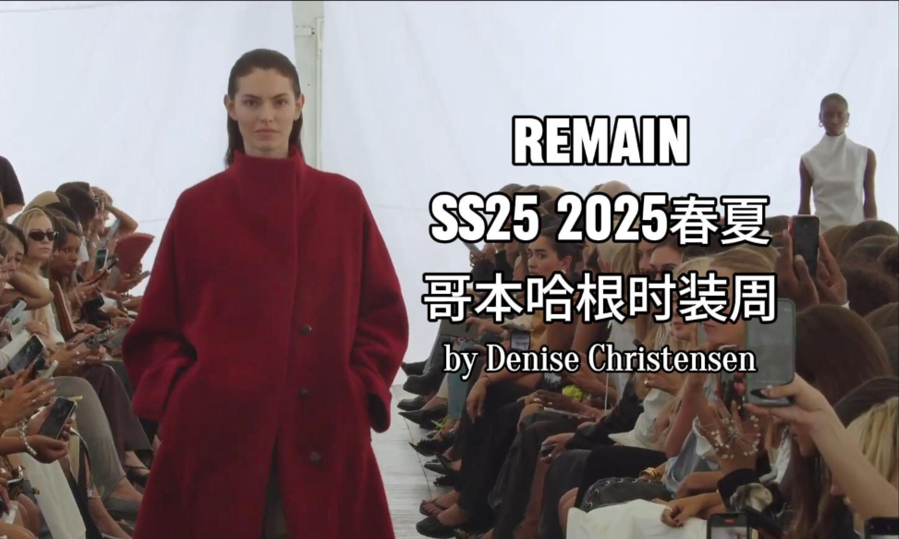 【2025春夏哥本哈根时装周】Remain秀场|by Denise Christensen哔哩哔哩bilibili