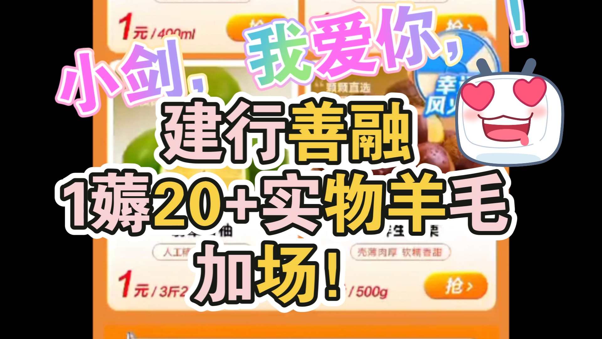 建行善融一元购又加场了!20+羊毛实物再来袭1!哔哩哔哩bilibili