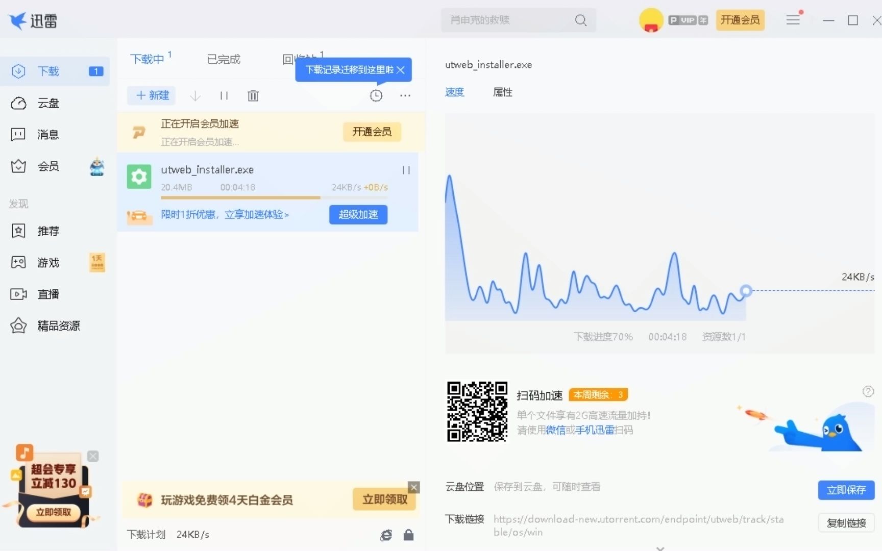 32KB每秒的迅雷我绝望了哔哩哔哩bilibili