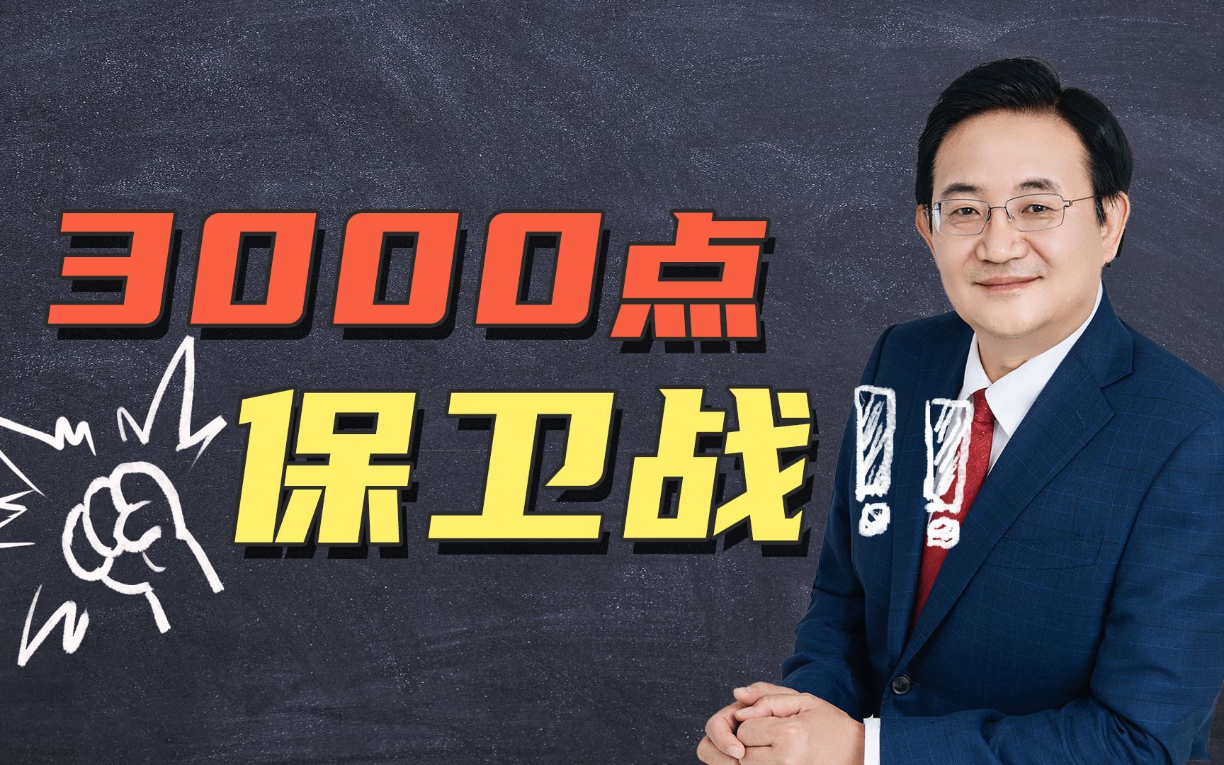 3000点保卫战哔哩哔哩bilibili