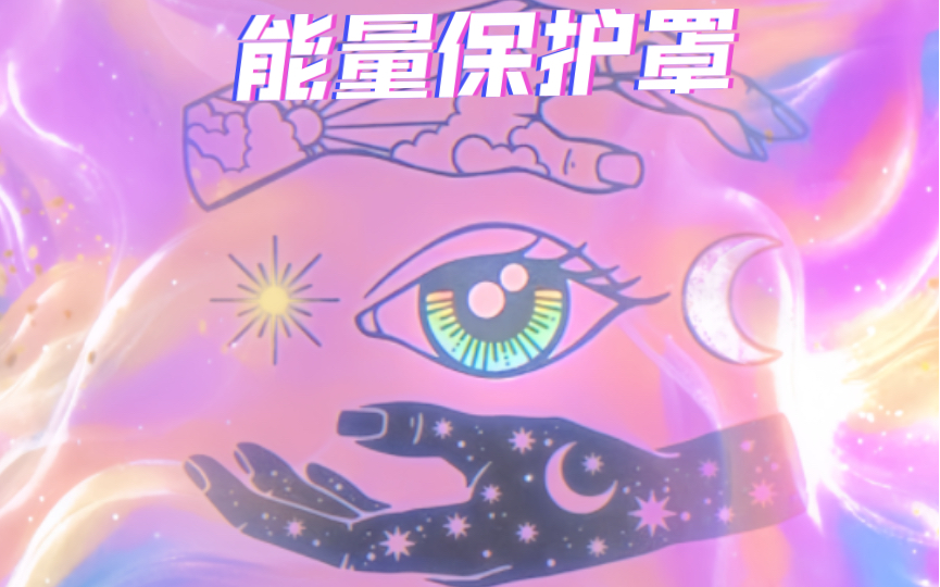 【kdi】能量修复|能量保护罩|净化能量|纱布